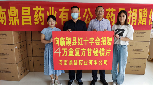 河南鼎昌藥業(yè)向紅十字會捐助價值48萬元藥品