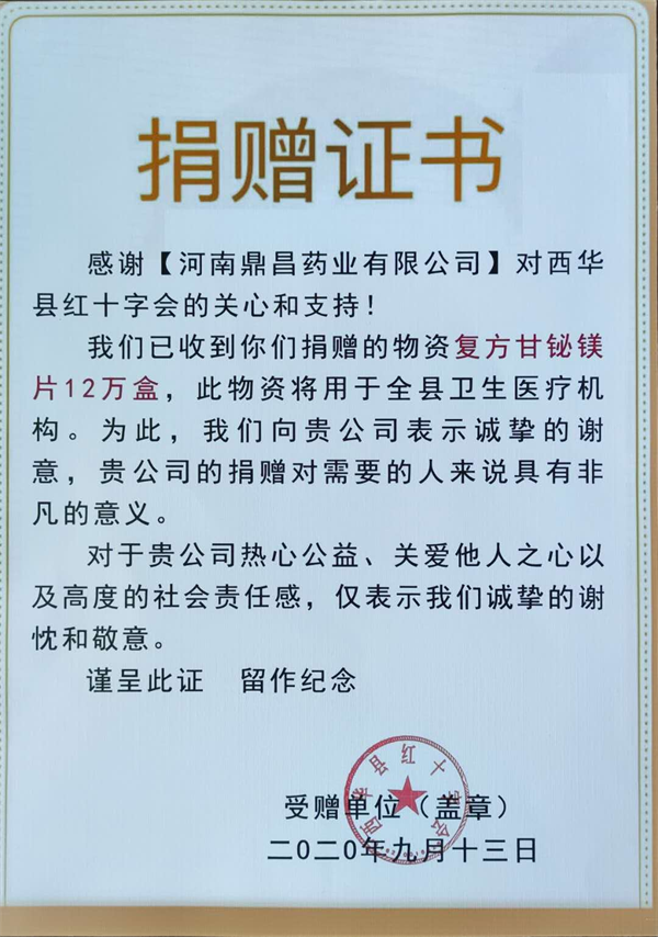 河南鼎昌藥業(yè)向紅十字會捐助價值48萬元藥品